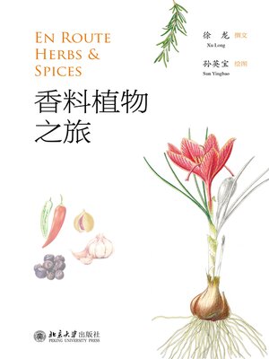 cover image of 香料植物之旅